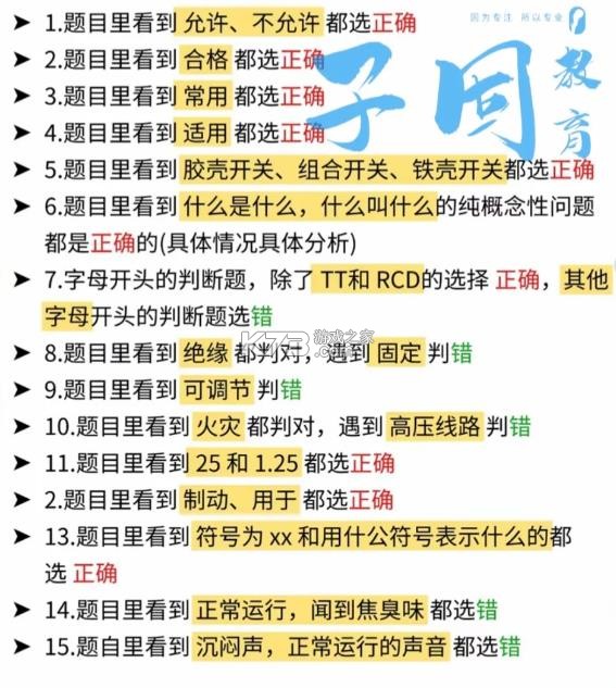 电工考试 v3.0.2 app 截图