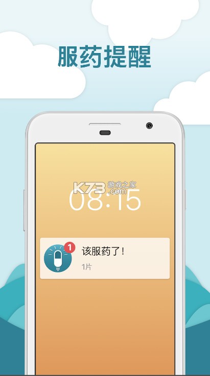 MyTherapy v3.220.0 官方版 截图
