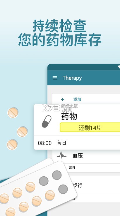MyTherapy v3.220.0 官方版 截图