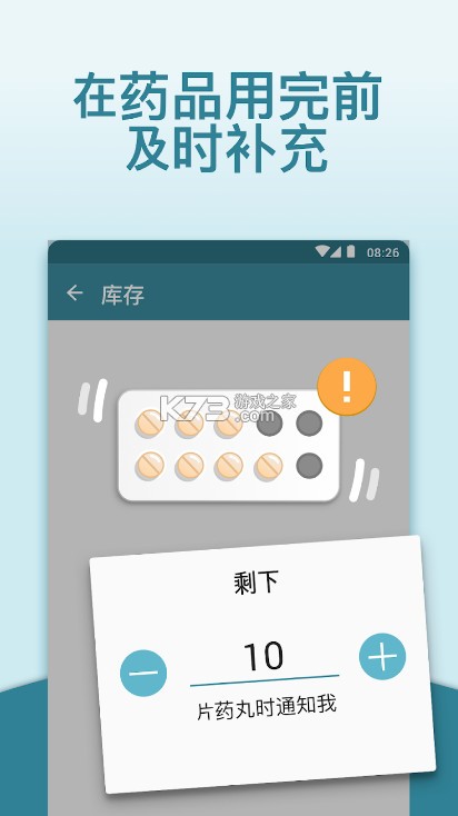 MyTherapy v3.220.0 官方版 截图