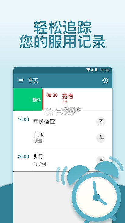 MyTherapy v3.220.0 官方版 截图