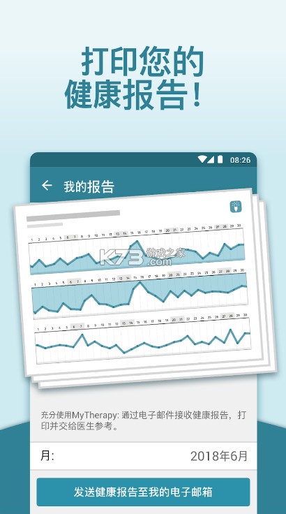 MyTherapy v3.220.0 官方版 截图