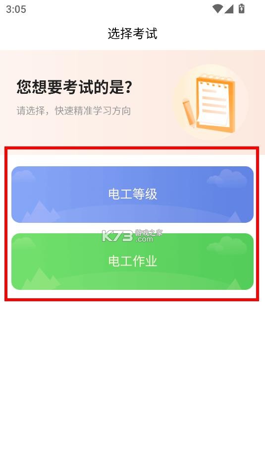 电工考试题库 v5.0.9 app下载