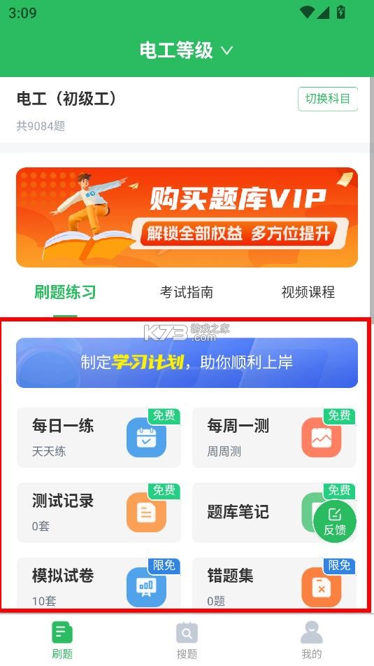 电工考试题库 v5.0.9 app下载