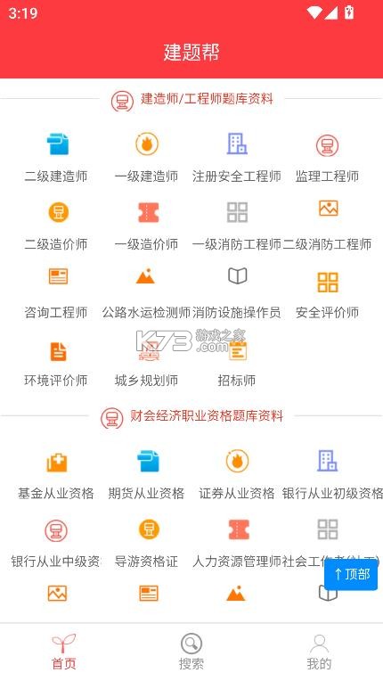 建题帮 v1.5.5 app官方下载 截图