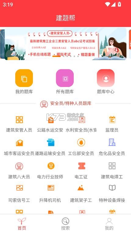 建题帮 v1.5.5 app官方下载 截图