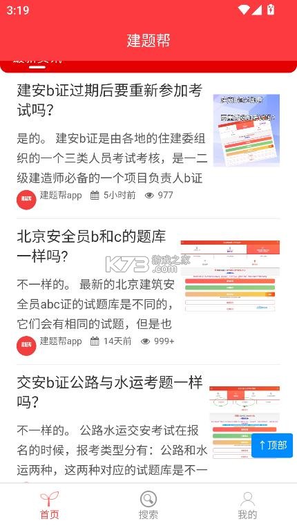 建题帮 v1.5.5 app官方下载 截图