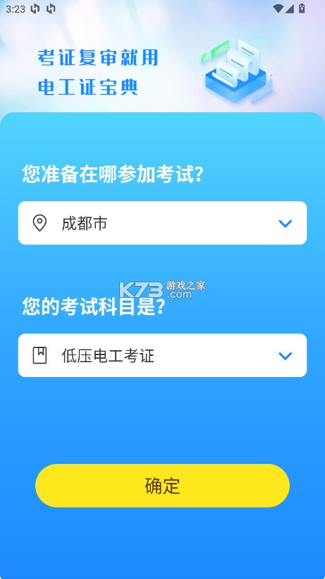 电工证宝典 v4.3.1 app免费下载 截图