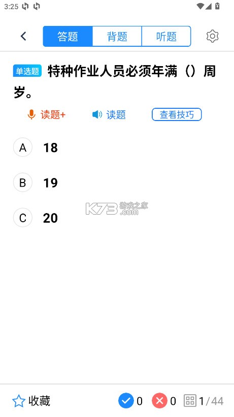 电工证宝典 v4.3.1 app免费下载 截图