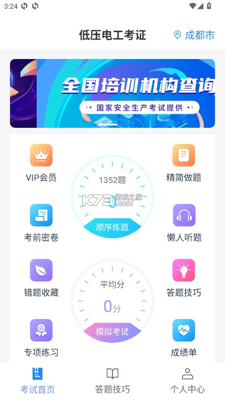 电工证宝典 v4.3.1 app免费下载 截图