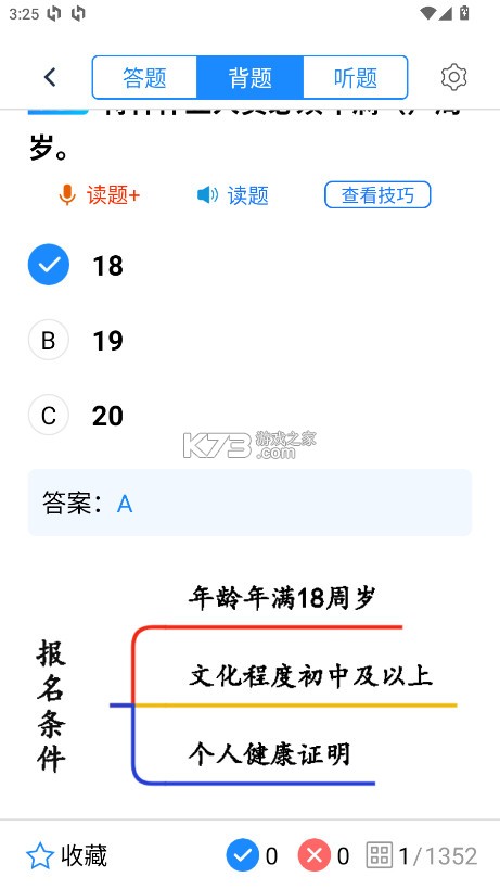 电工证宝典 v4.3.1 app免费下载 截图