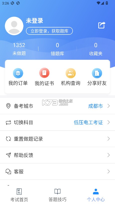 电工证宝典 v4.3.1 app免费下载 截图