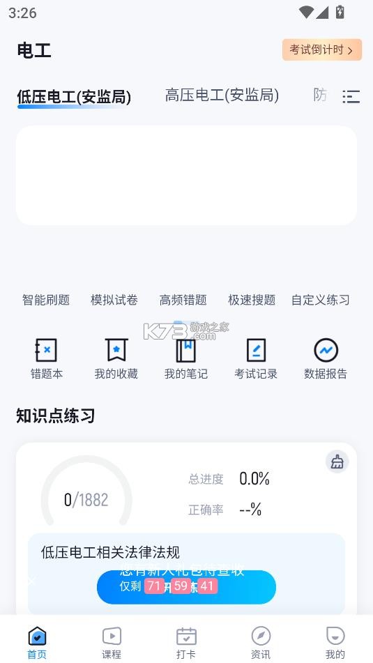 电工考试聚题库 v2.0.9 app下载 截图