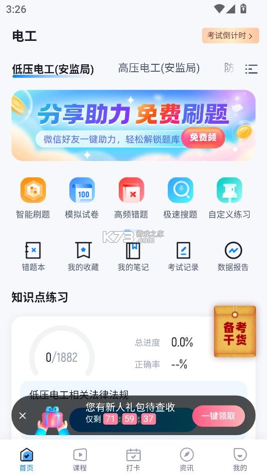 电工考试聚题库 v2.0.9 app下载 截图