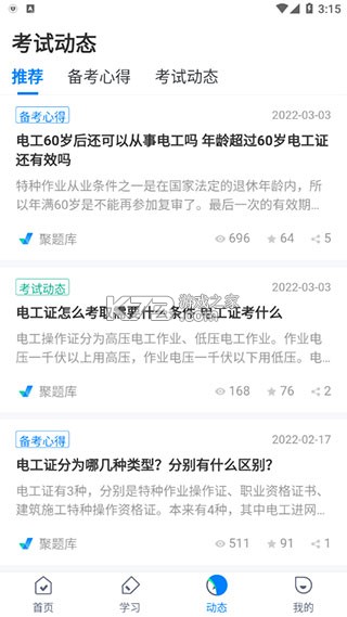 电工考试聚题库 v2.0.0 app下载