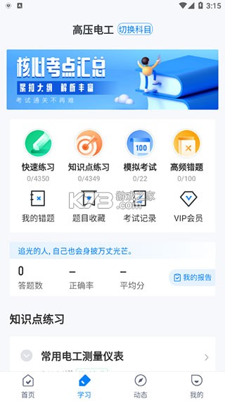 电工考试聚题库 v2.0.0 app下载