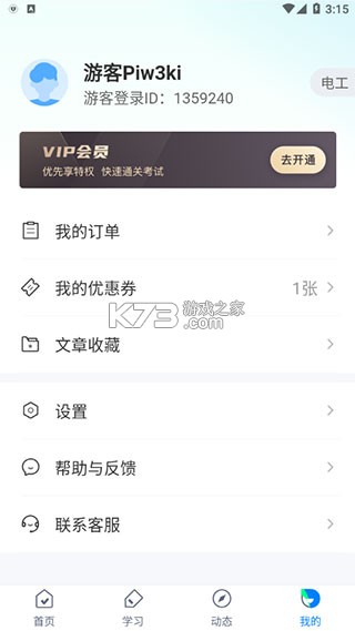 电工考试聚题库 v2.0.0 app下载