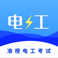准电工考试 v1.2.5 app
