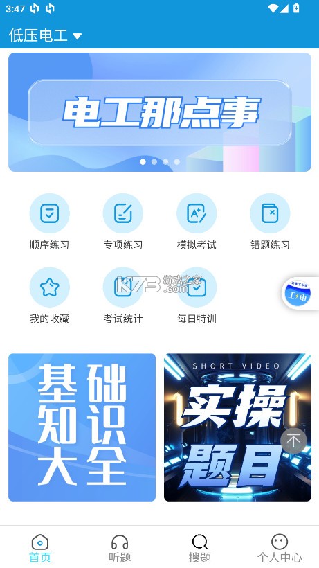 准电工考试 v1.2.5 app 截图