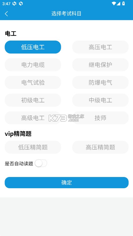 准电工考试 v1.2.5 app 截图