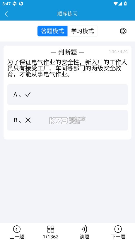 准电工考试 v1.2.5 app 截图