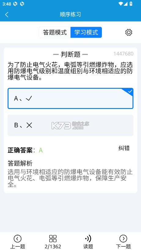 准电工考试 v1.2.5 app 截图