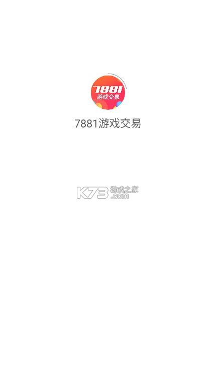 7881游戏交易平台 v2.10.50 app 截图