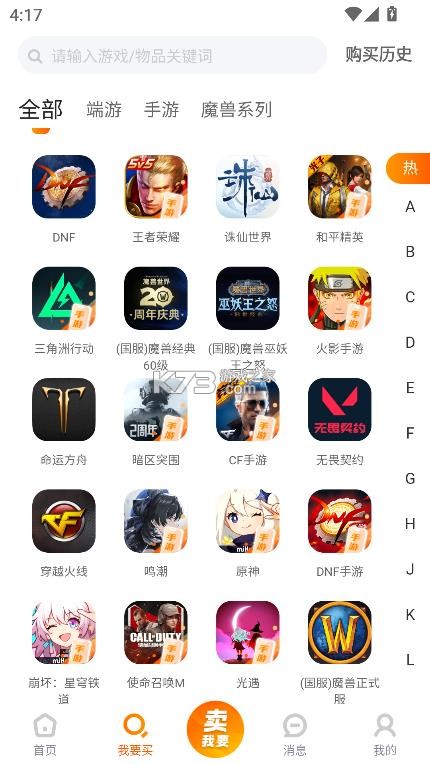 7881游戏交易平台 v2.10.50 app 截图