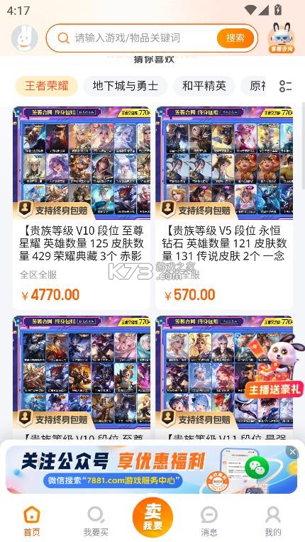 7881游戏交易平台 v2.10.50 app 截图