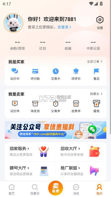 7881游戏交易平台 v2.10.50 app 截图