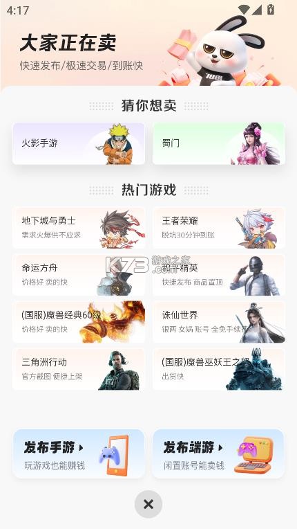 7881游戏交易平台 v2.10.50 app 截图