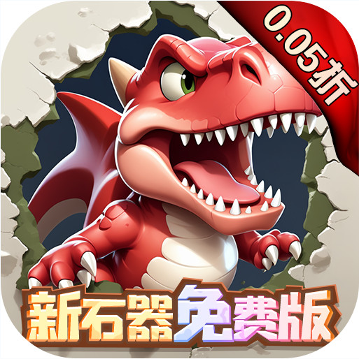 冒险与召唤 v1.0.0 0.05折新石器免费版