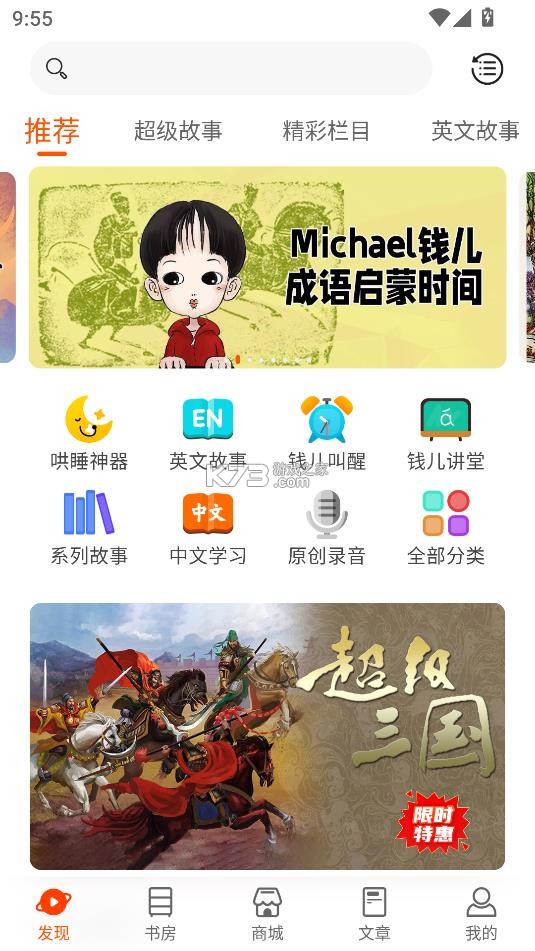 钱儿频道 v2.8.8 app官方下载安装 截图