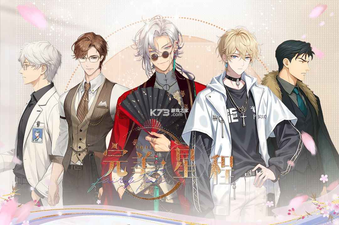 完美星程 1.1.1 手游官方版 截图