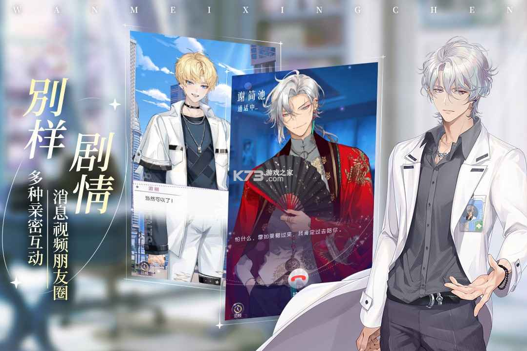 完美星程 1.1.1 手游官方版 截图