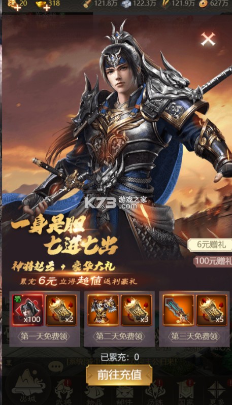 群英天下 v1.0.0 0.05折千元代金神将版