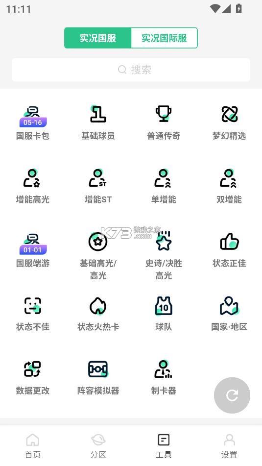 大众评球 v0.1.20 app官方版下载 截图