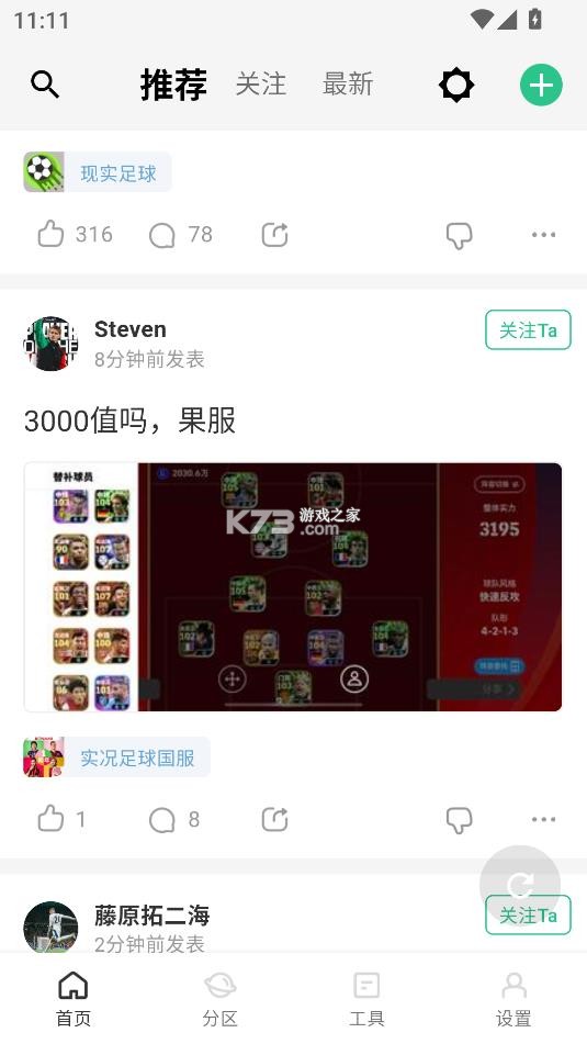 大众评球 v0.1.20 app官方版下载 截图