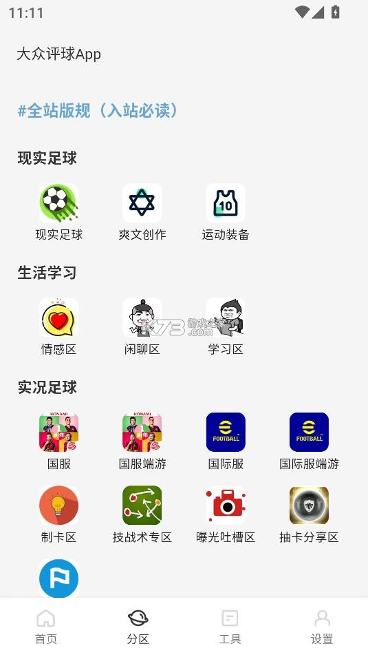 大众评球 v0.1.20 app官方版下载 截图