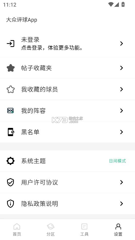 大众评球 v0.1.20 app官方版下载 截图