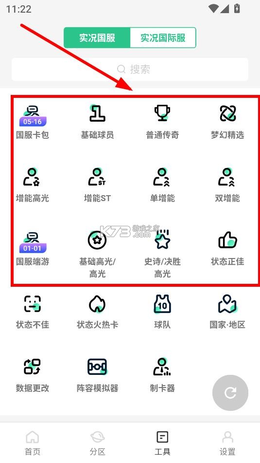 大众评球 v0.1.20 app官方版下载