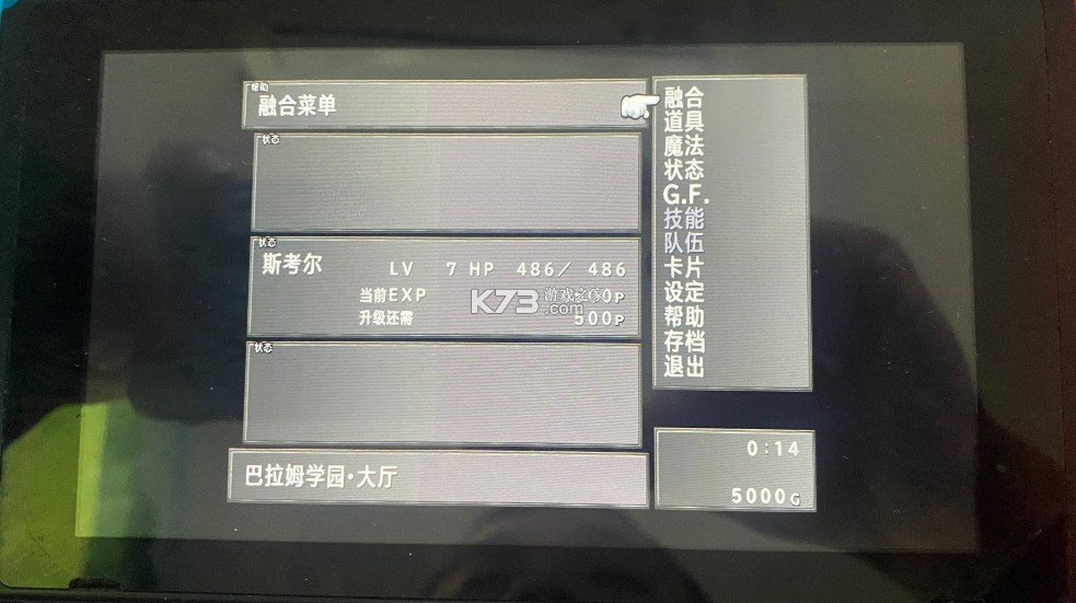 最终幻想8 switch v2.1 最终汉化版下载 截图