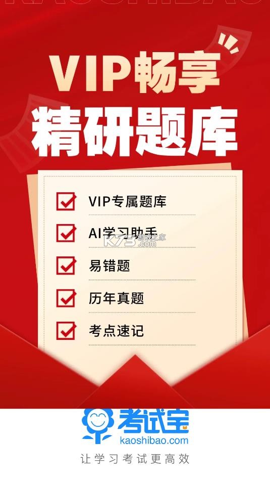 考试宝 v3.4.34 app下载安卓版 截图