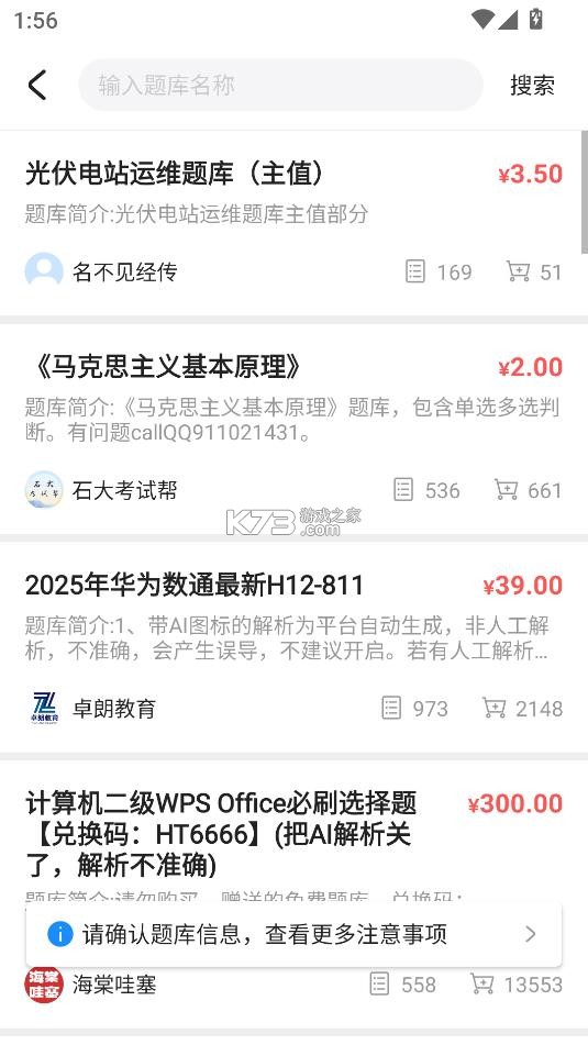 考试宝 v3.4.34 app下载安卓版 截图