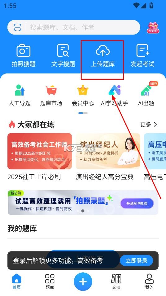 考试宝 v3.4.34 app下载安卓版 截图