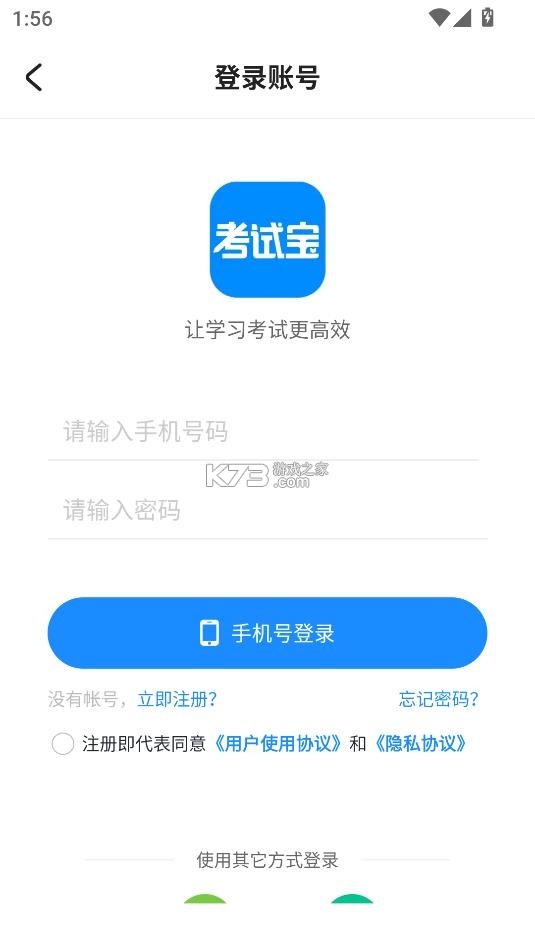 考试宝 v3.4.34 app下载安卓版 截图
