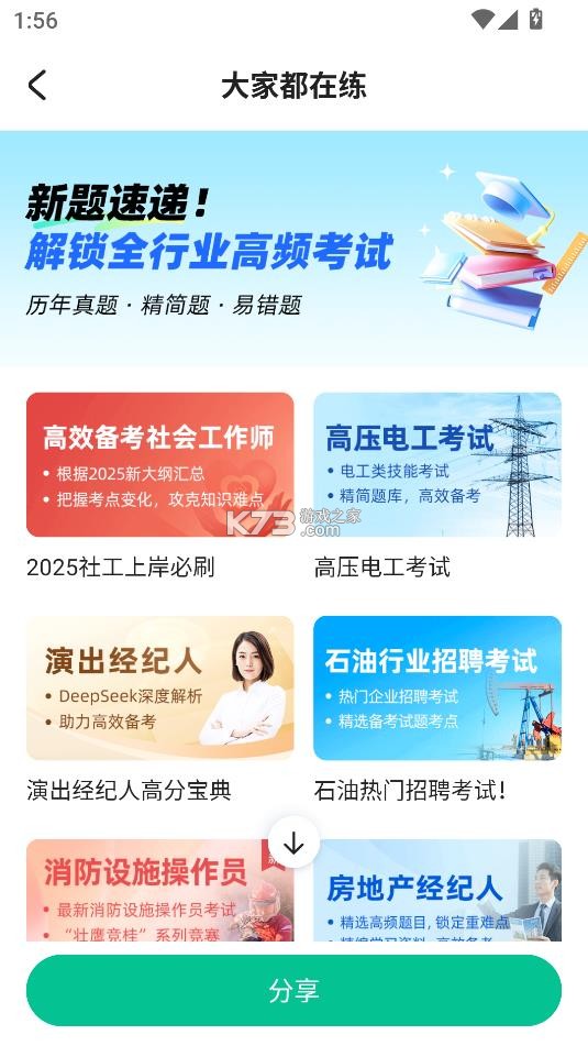 考试宝 v3.4.34 app下载安卓版 截图