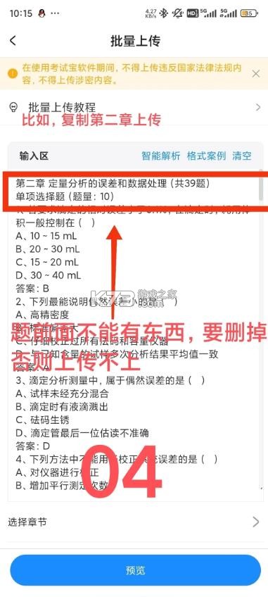 考试宝 v3.4.34 app下载安卓版 截图