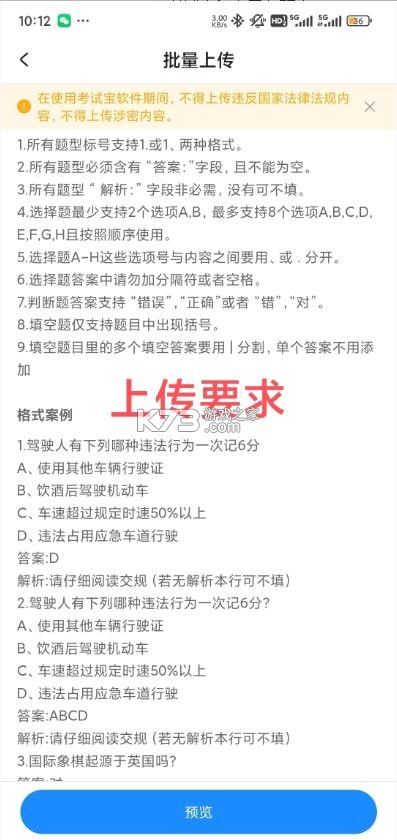 考试宝 v3.4.34 app下载安卓版 截图