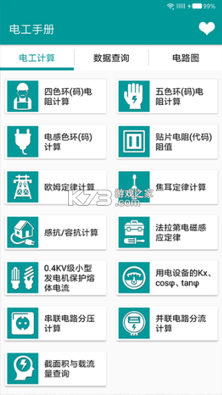 电工手册 v5.2.1 app下载 截图